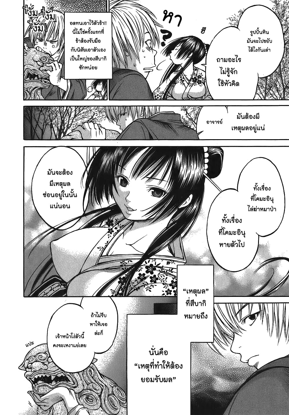 Ateya no Tsubaki 4 (20)